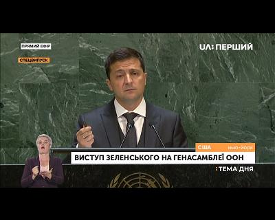 Виступ Президента України на 74 сесії Генасамблеї ООН