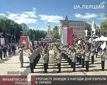 Урочисті заходи з нагоди відзначення Дня Європи в Україні