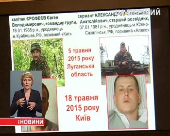 Російських спецпризначенців Александрова та Єрофєєва судитимуть в Україні
