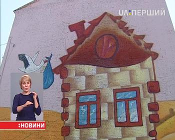 Столичні художники розмалювали будинок в центрі Києва