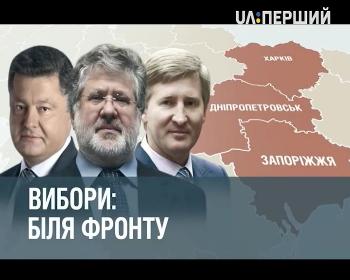 Місцеві вибори у прифронтових областях, а також у Києві, Одесі та Львові