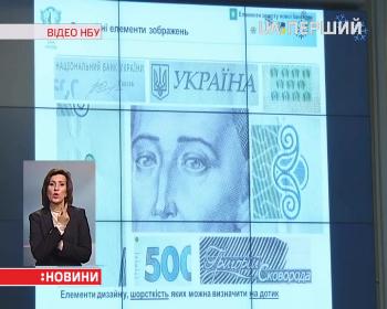 НБУ представив оновлену банкноту номіналом 500 гривень