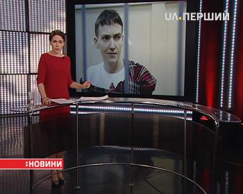 Надія Савченко голодуватиме, допоки не повернеться в Україну