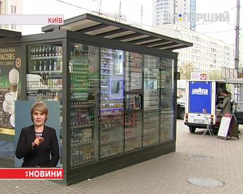 Від сьогодні в Києві продавати алкоголь у кіосках заборонено