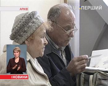 В Україні змінилися правила нарахування пенсій
