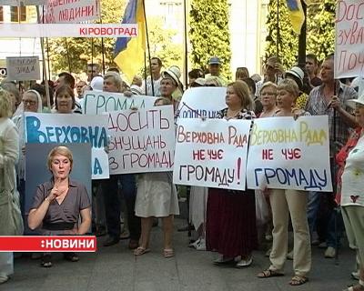 Під Кіровоградською міськрадою мітингували проти перейменування міста