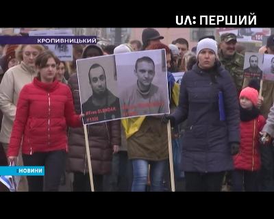 У Кропивницькому пройшов марш на підтримку спецпризначенців ЗСУ С. Глондаря та О. Корінькова