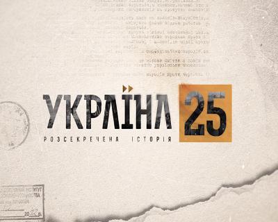 Спецпроект до Дня Незалежності України