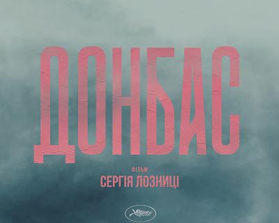Телепрем’єра фільму “Донбас” Лозниці – на UA: ПЕРШИЙ
