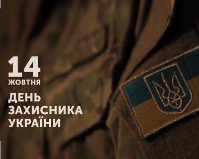 Святковий ефір Суспільного мовника до Дня захисника України