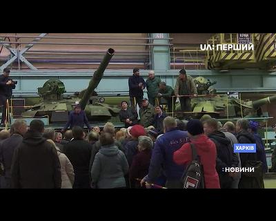 Один танк за 10 років зробив для українського війська завод імені Малишева в Харкові