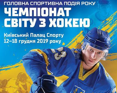 Суспільне покаже наживо Чемпіонат світу з хокею серед юніорів 2020 U20