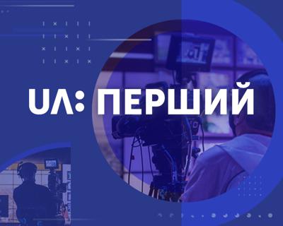 UA: ПЕРШИЙ отримав рекордну новорічну частку аудиторії за останні вісім років