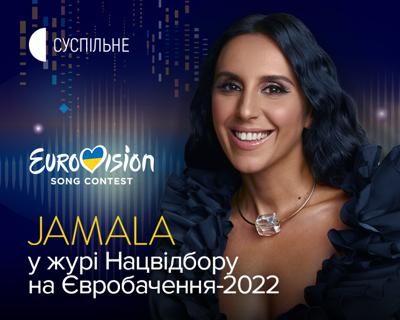 Суспільне оголосило третього члена журі Нацвідбору на Євробачення-2022